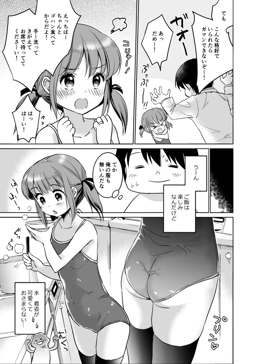 い~っぱい出してね Page.12