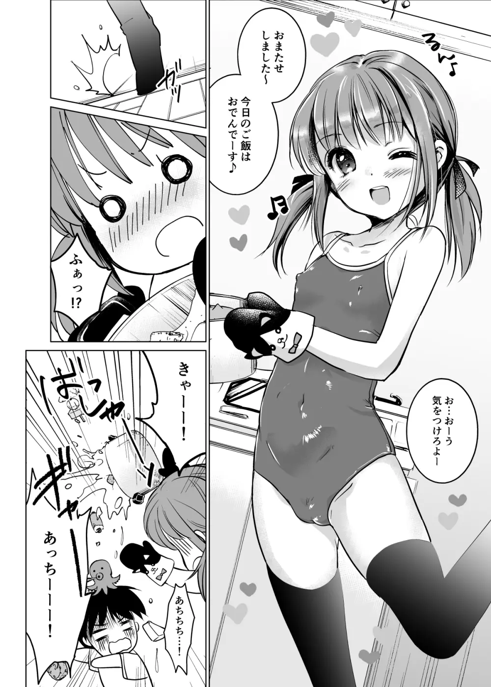 い~っぱい出してね Page.13