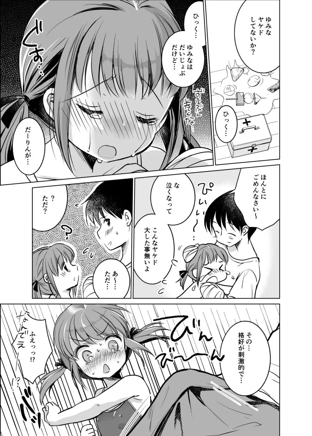 い~っぱい出してね Page.14