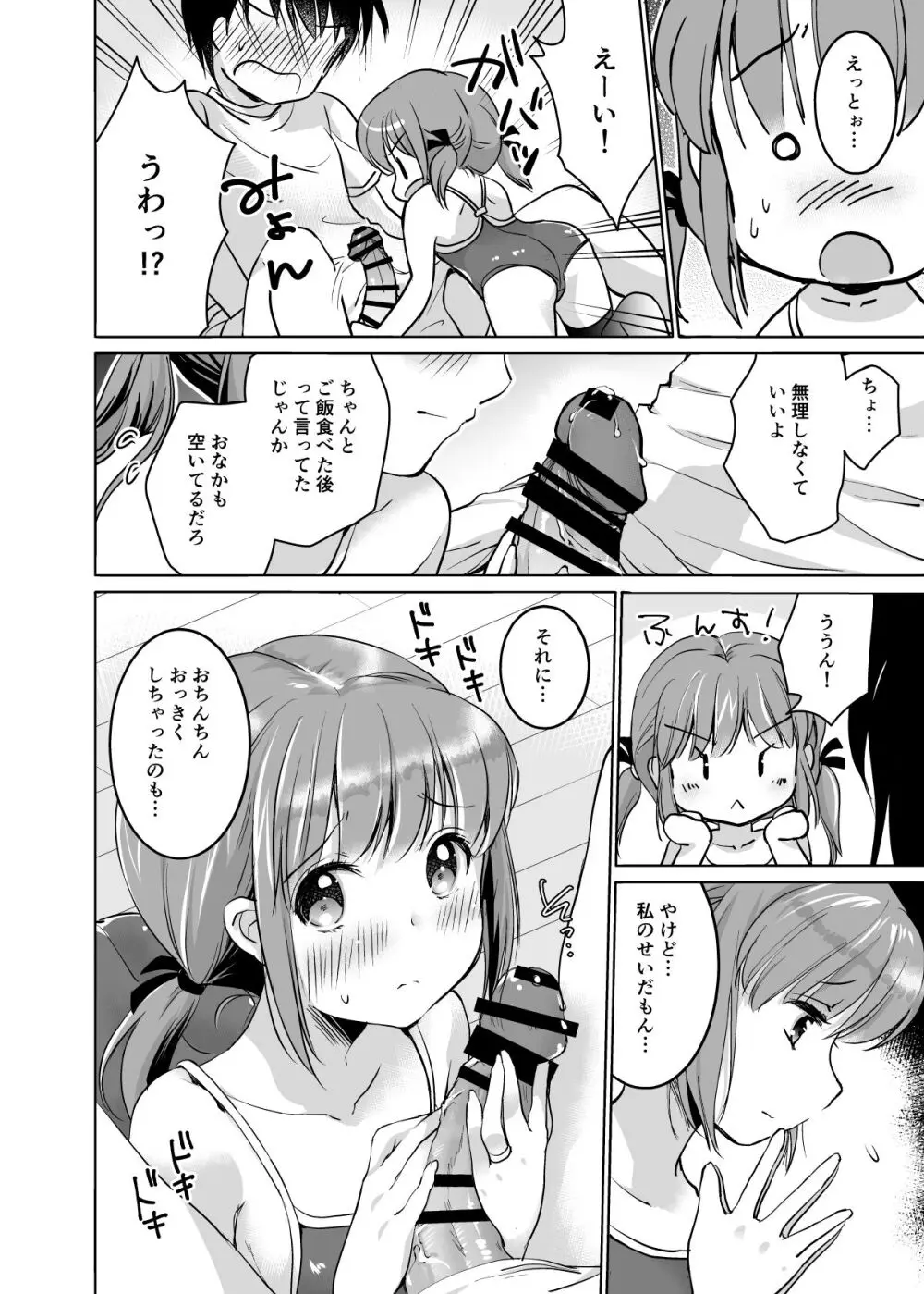 い~っぱい出してね Page.15