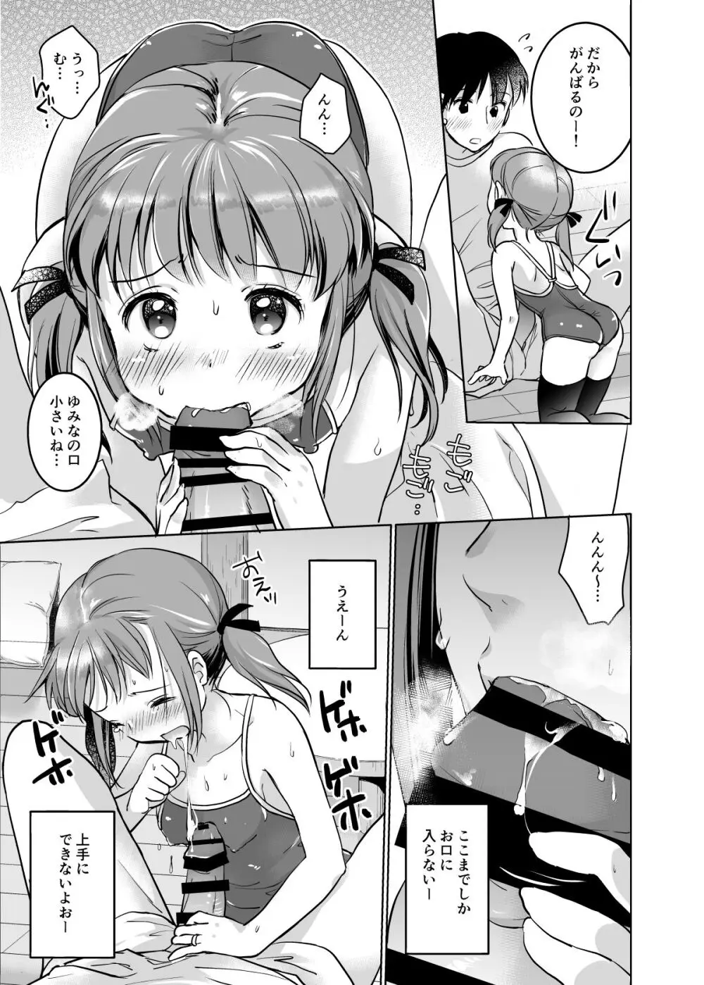 い~っぱい出してね Page.16
