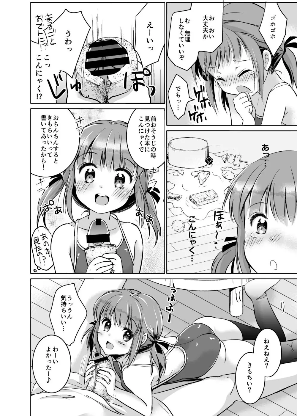 い~っぱい出してね Page.17