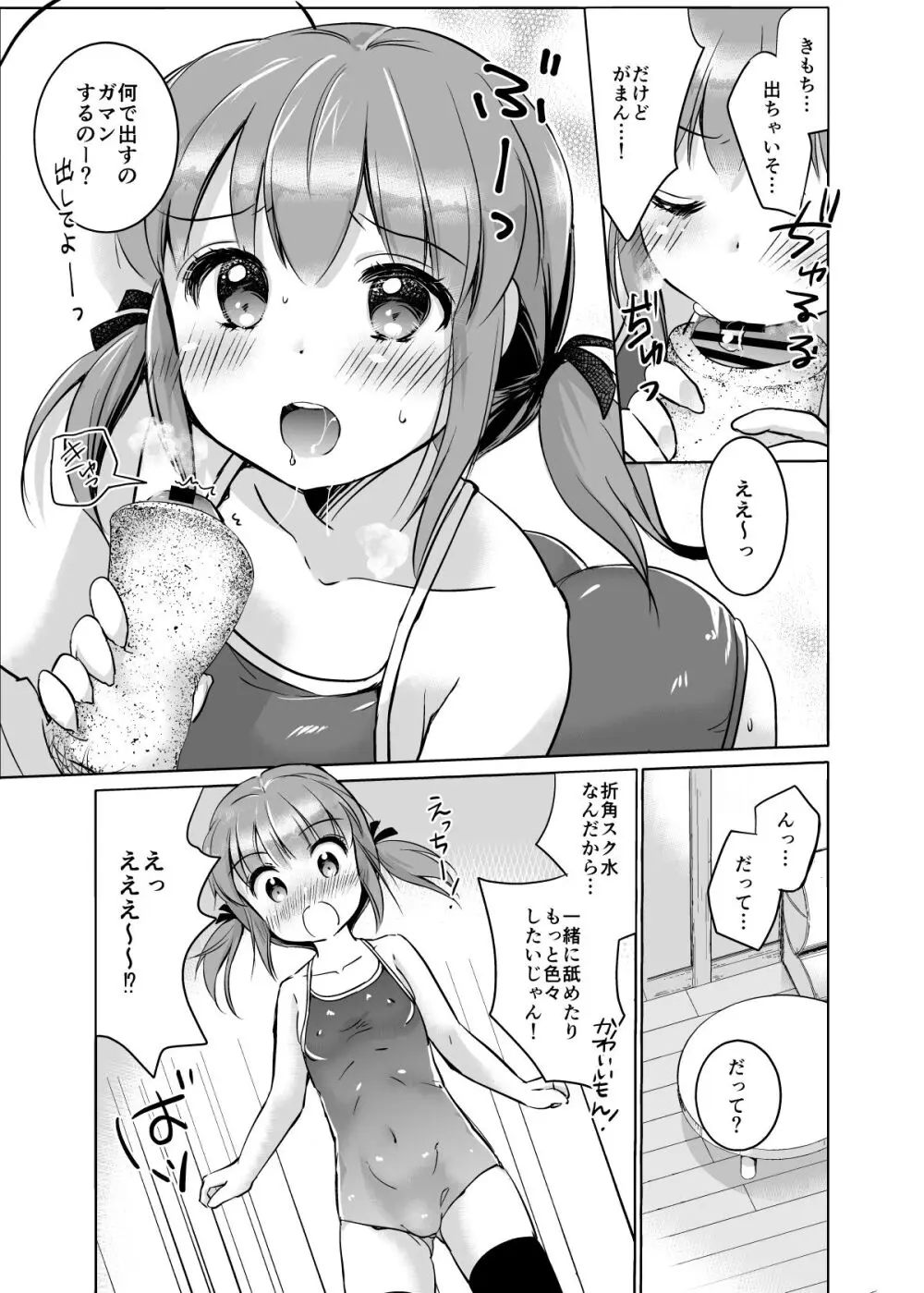 い~っぱい出してね Page.18