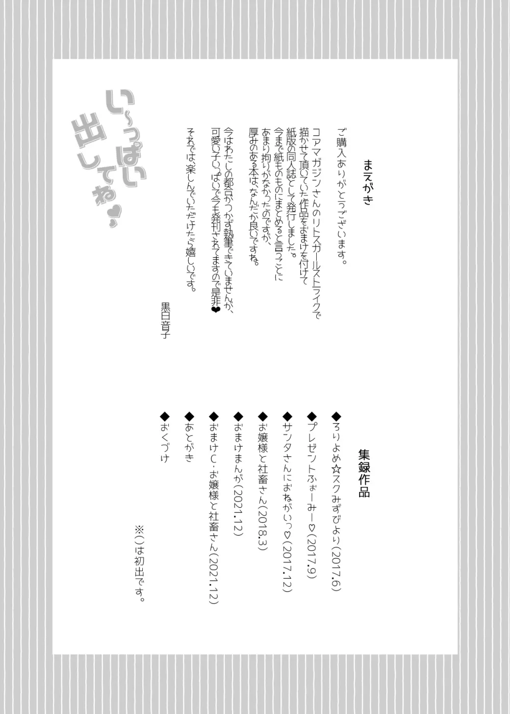 い~っぱい出してね Page.2