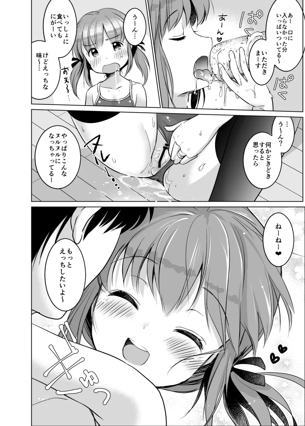 い~っぱい出してね Page.21