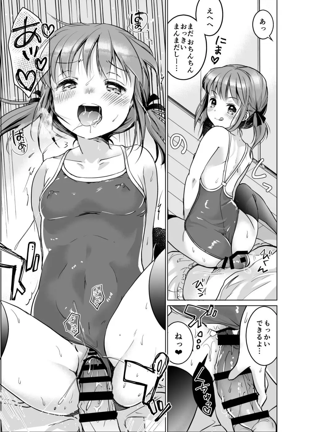 い~っぱい出してね Page.22