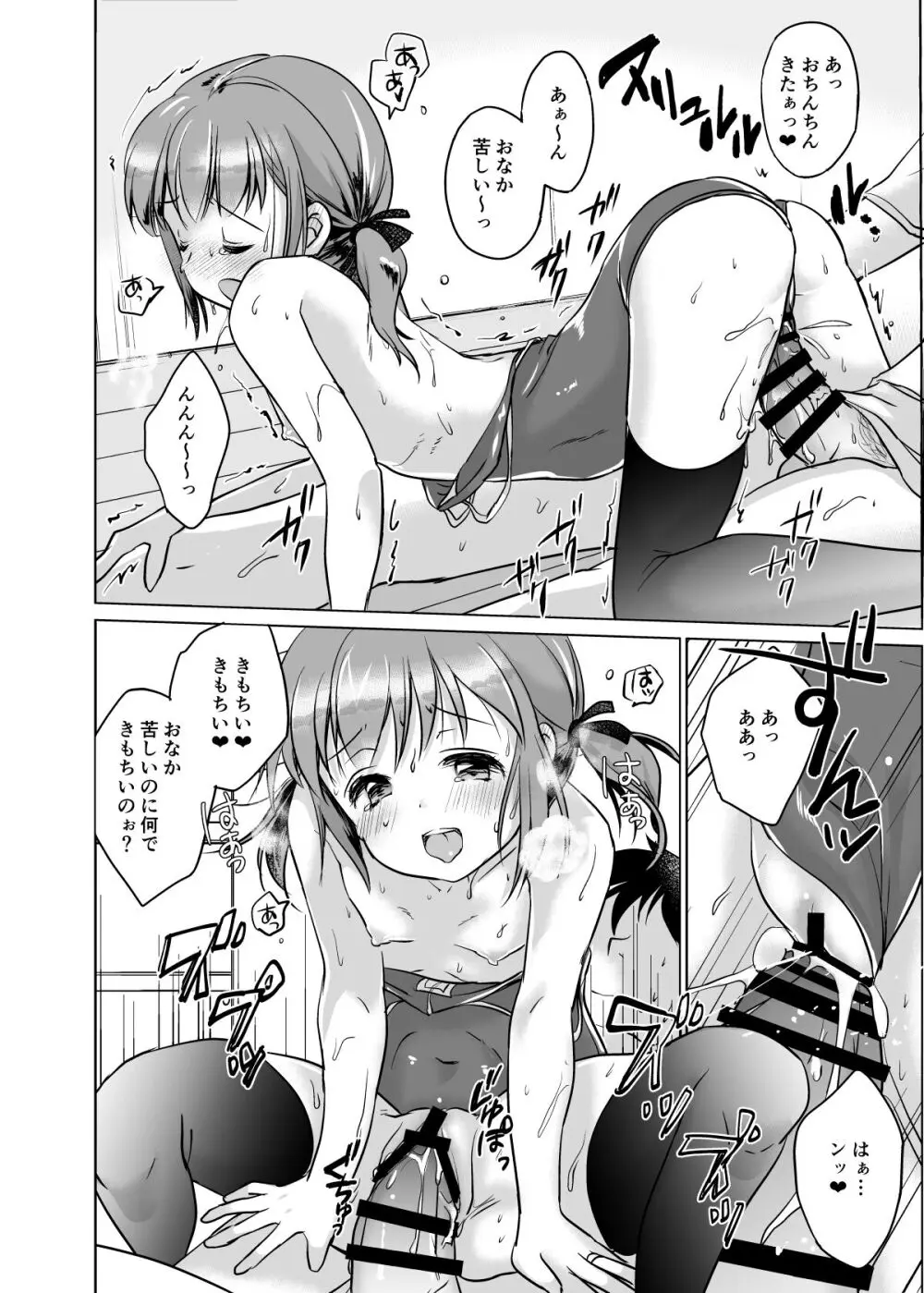い~っぱい出してね Page.23