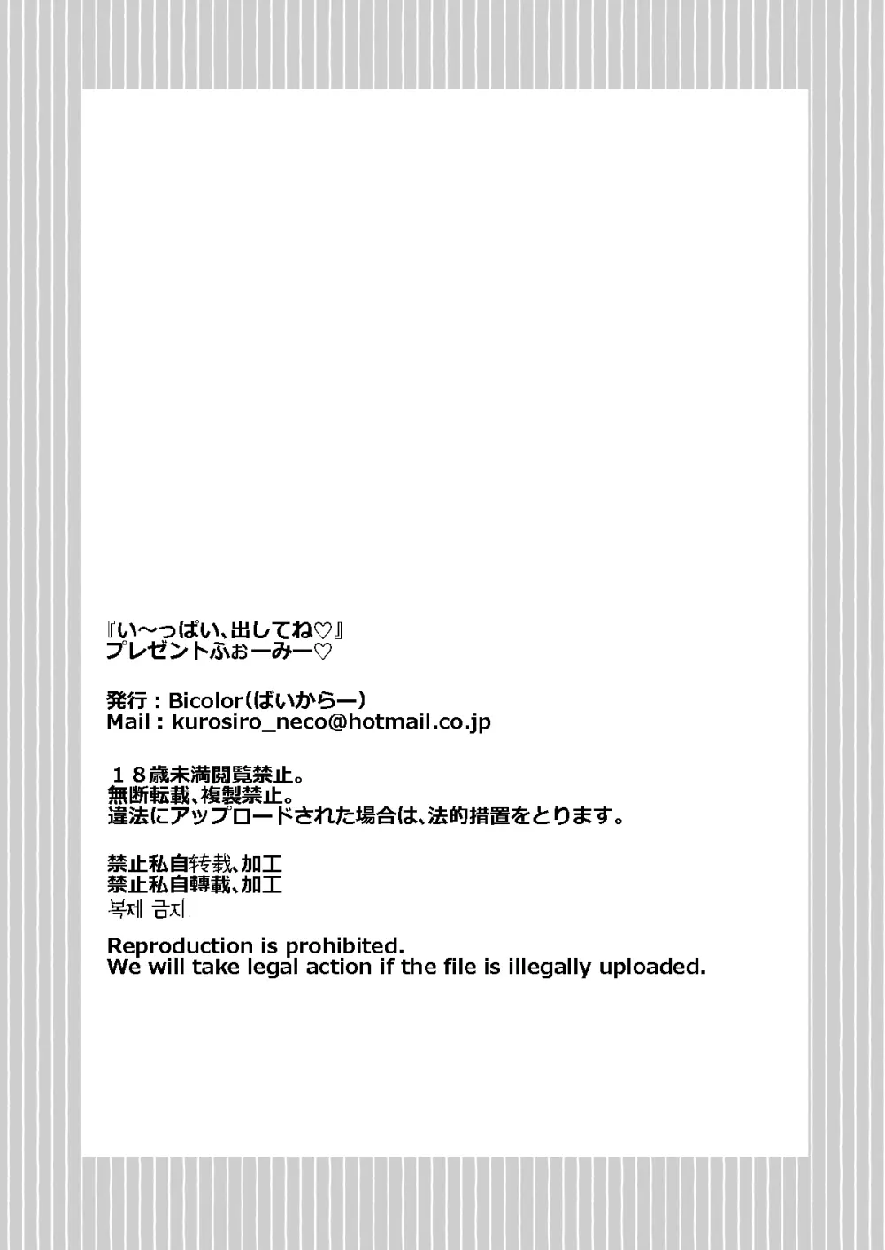 い~っぱい出してね Page.28