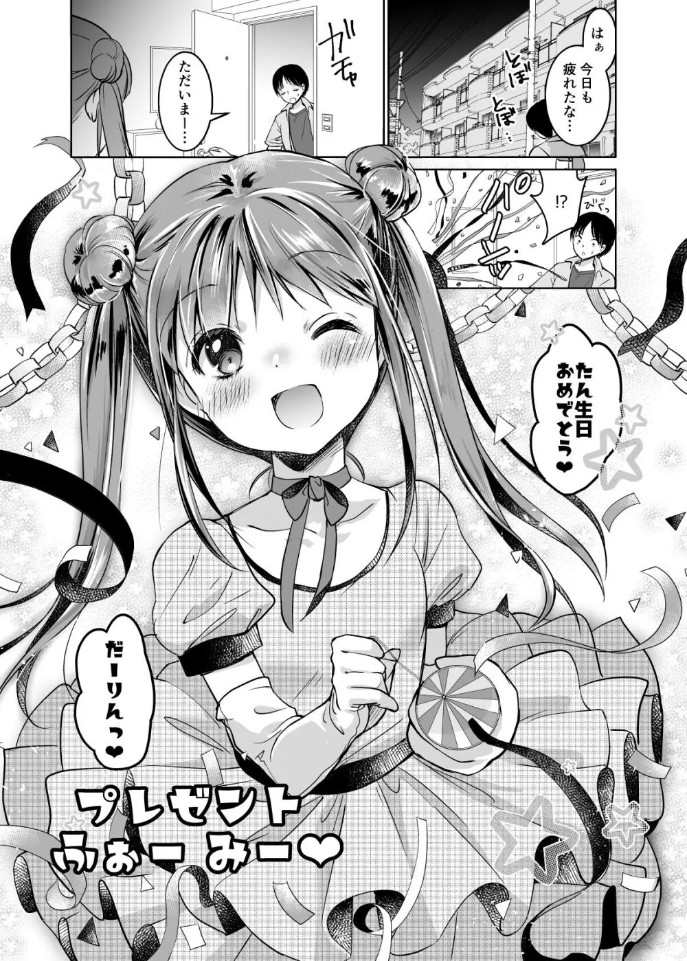 い~っぱい出してね Page.29