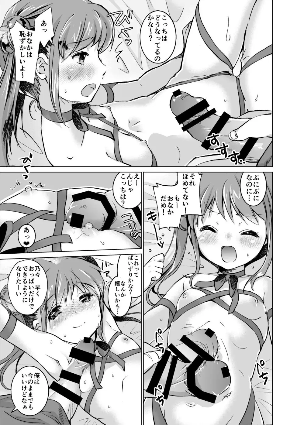 い~っぱい出してね Page.33