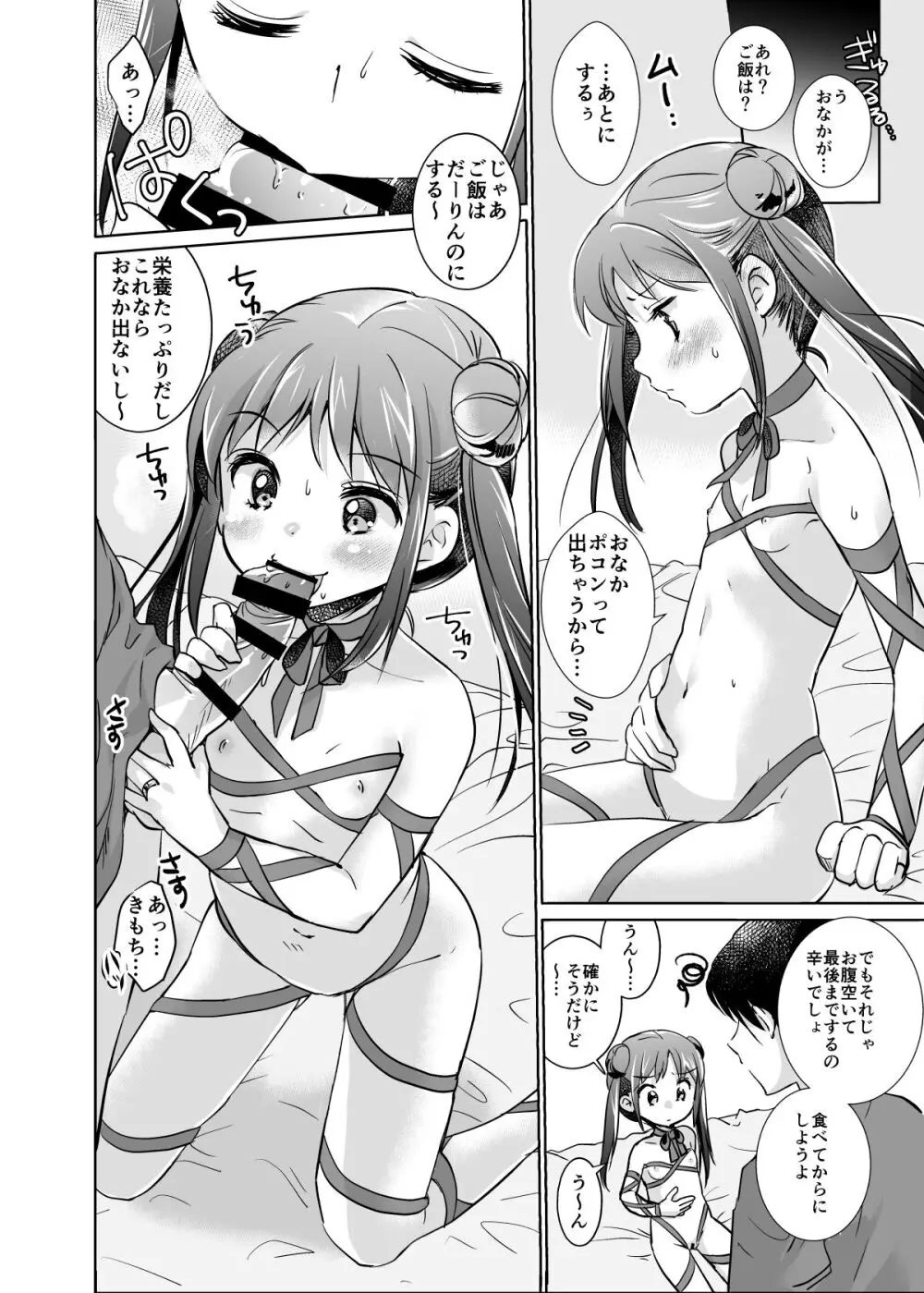 い~っぱい出してね Page.34