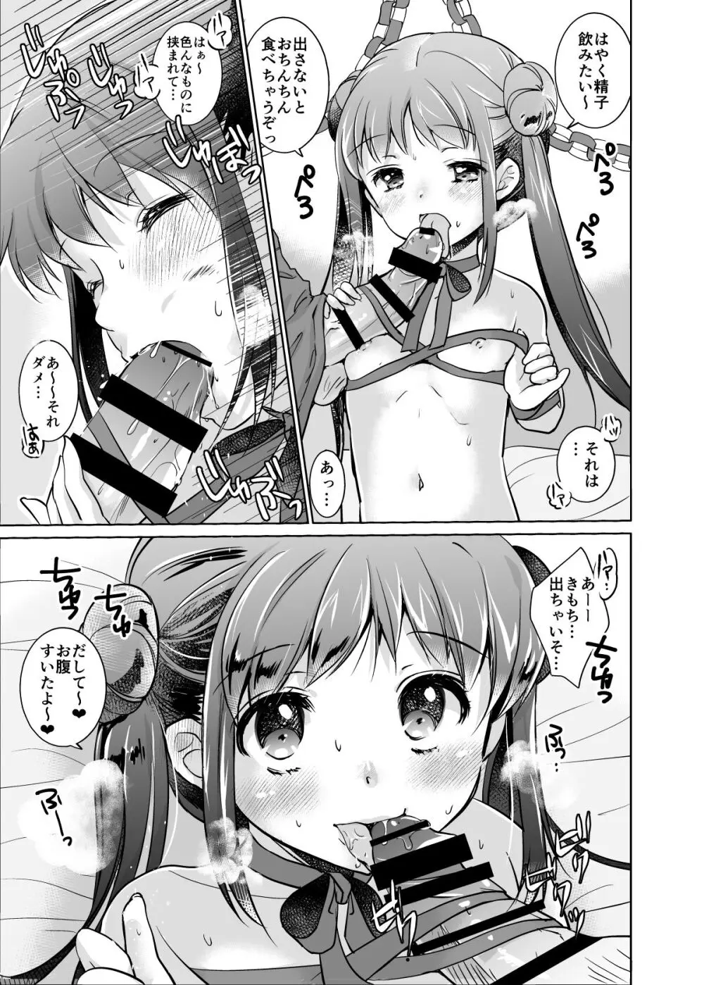 い~っぱい出してね Page.35