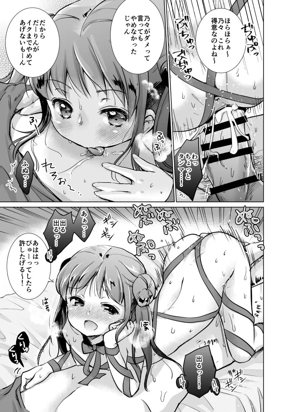 い~っぱい出してね Page.45