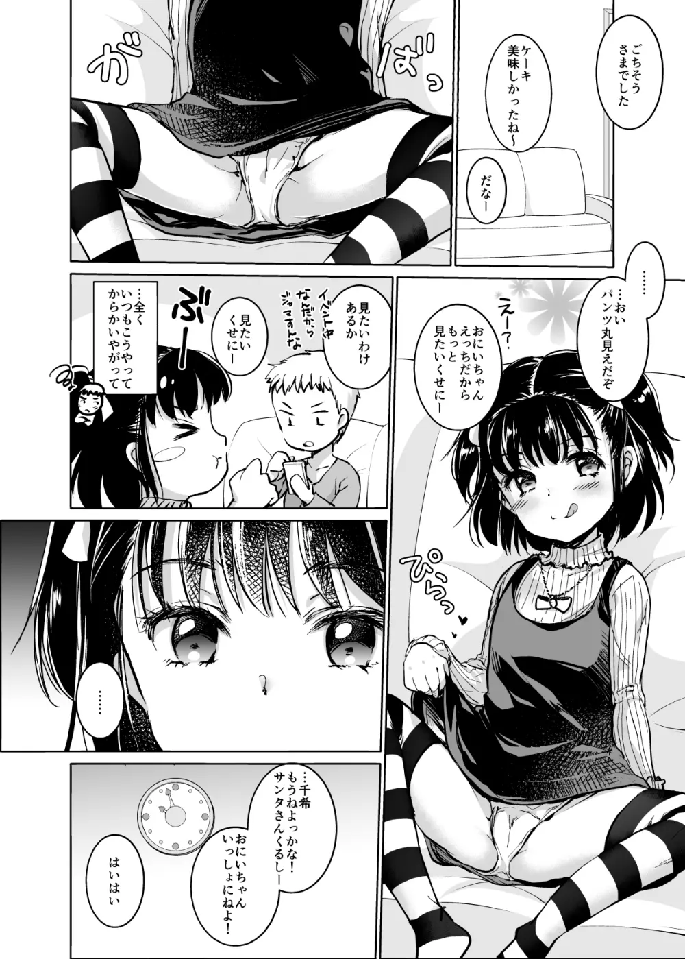 い~っぱい出してね Page.49