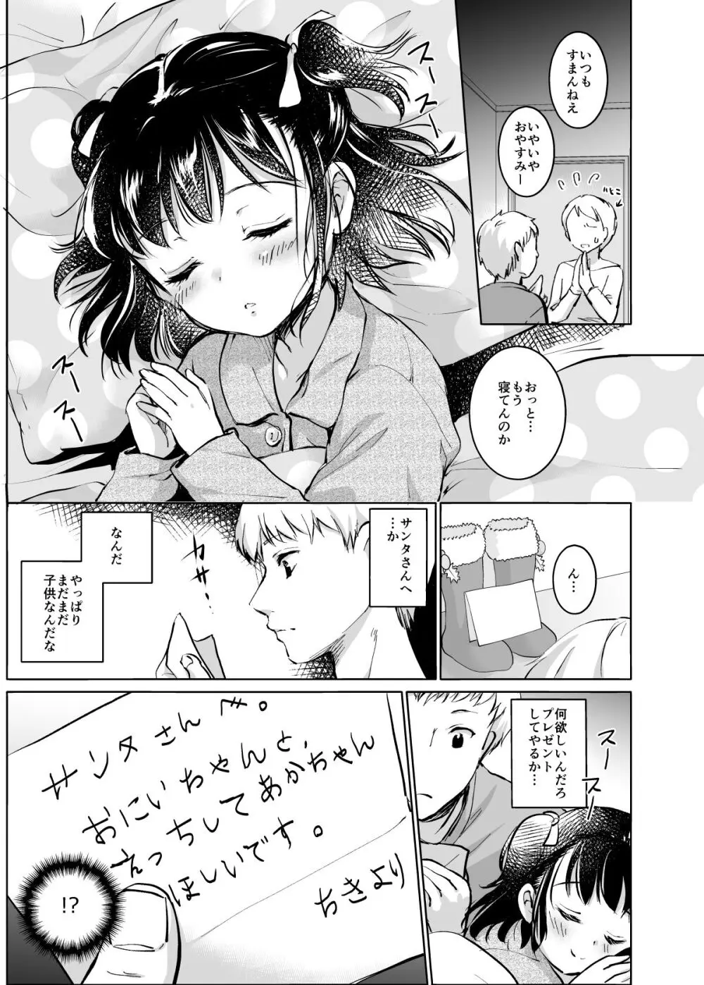 い~っぱい出してね Page.50