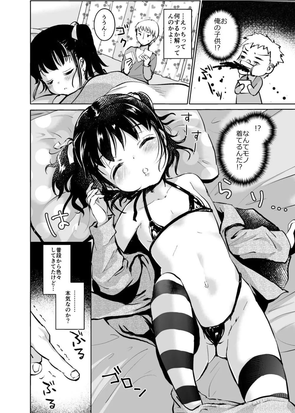 い~っぱい出してね Page.51