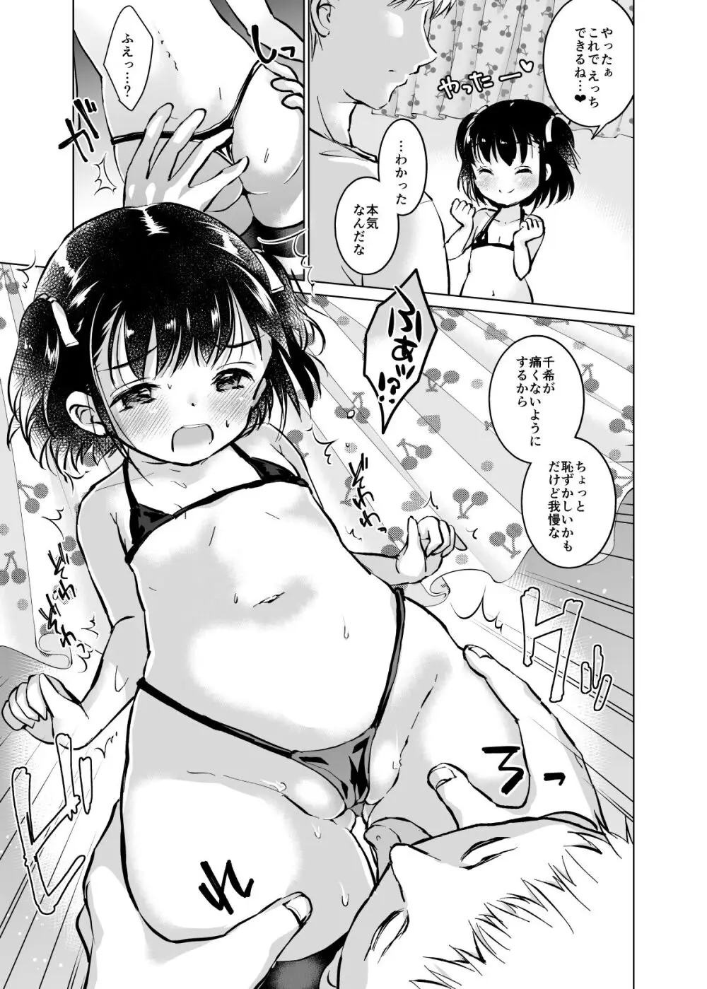 い~っぱい出してね Page.56