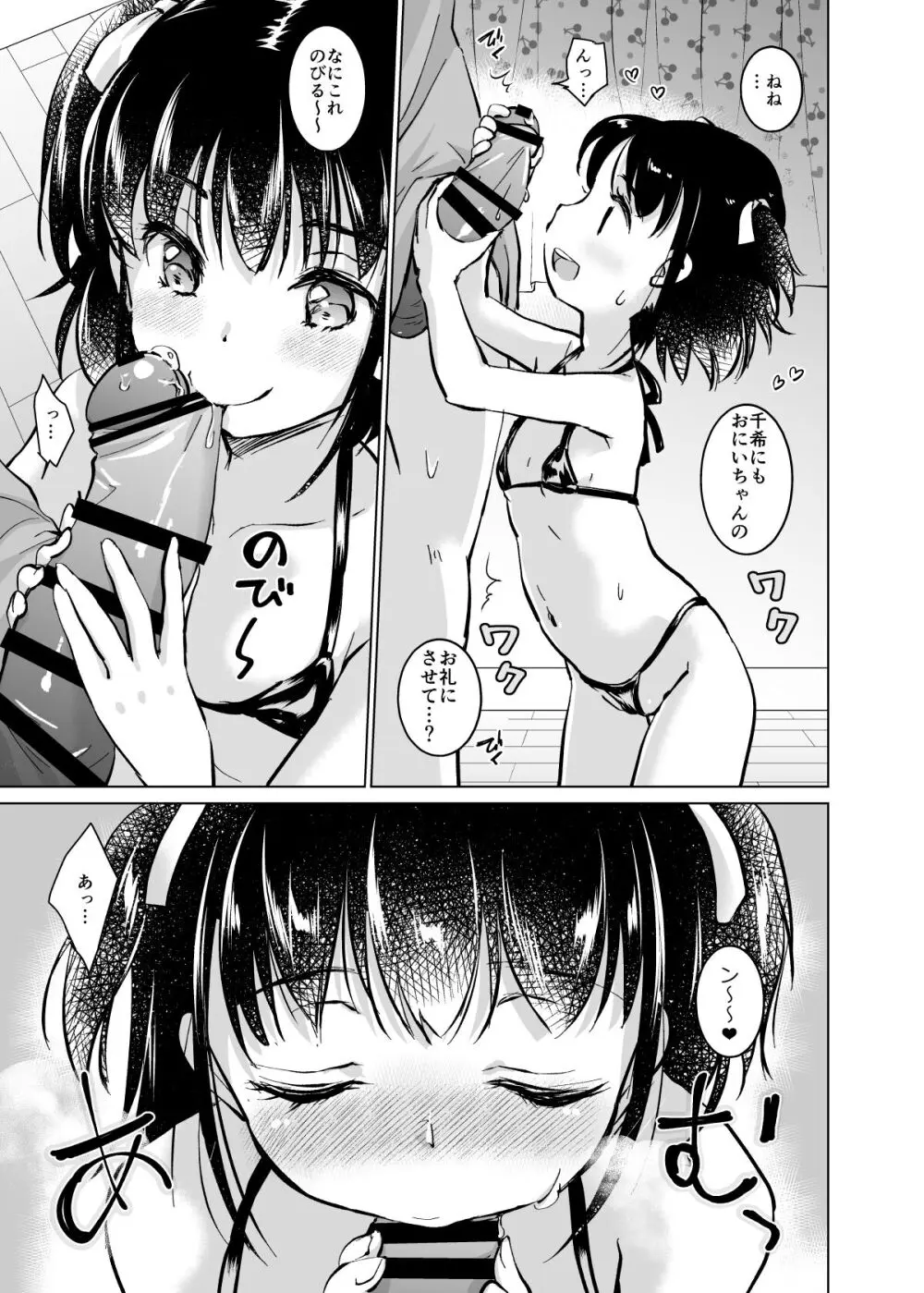 い~っぱい出してね Page.58