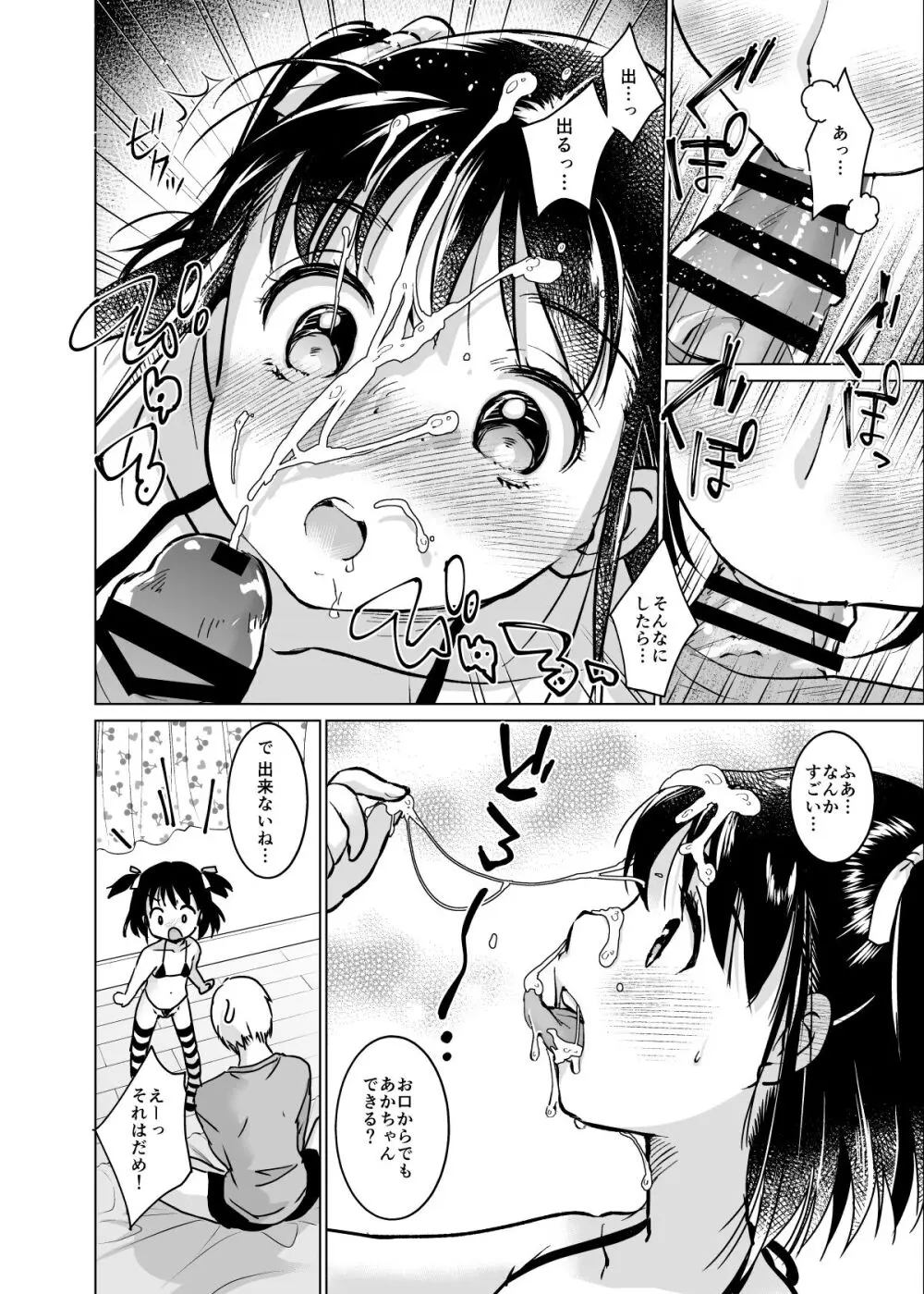 い~っぱい出してね Page.59