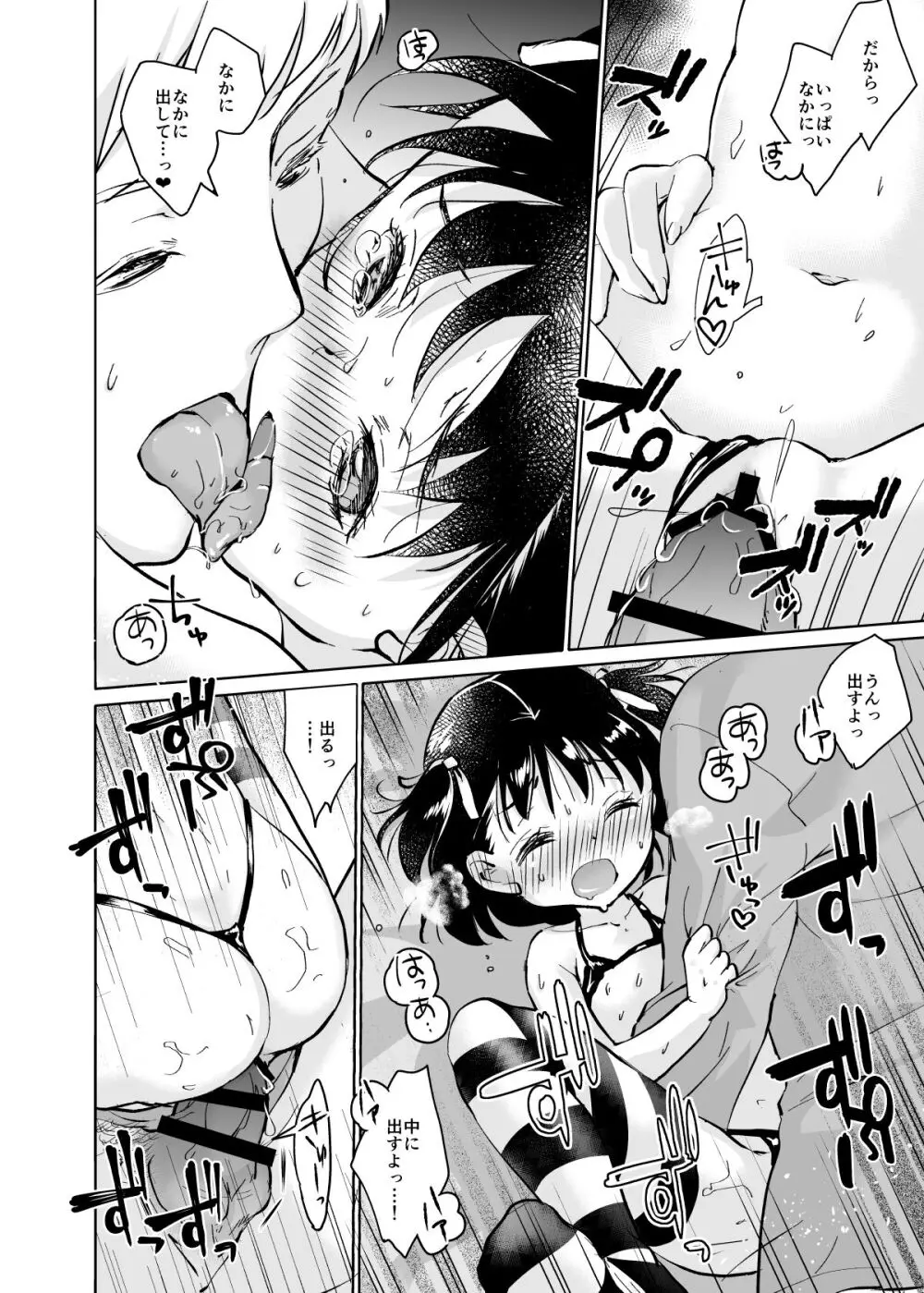 い~っぱい出してね Page.63
