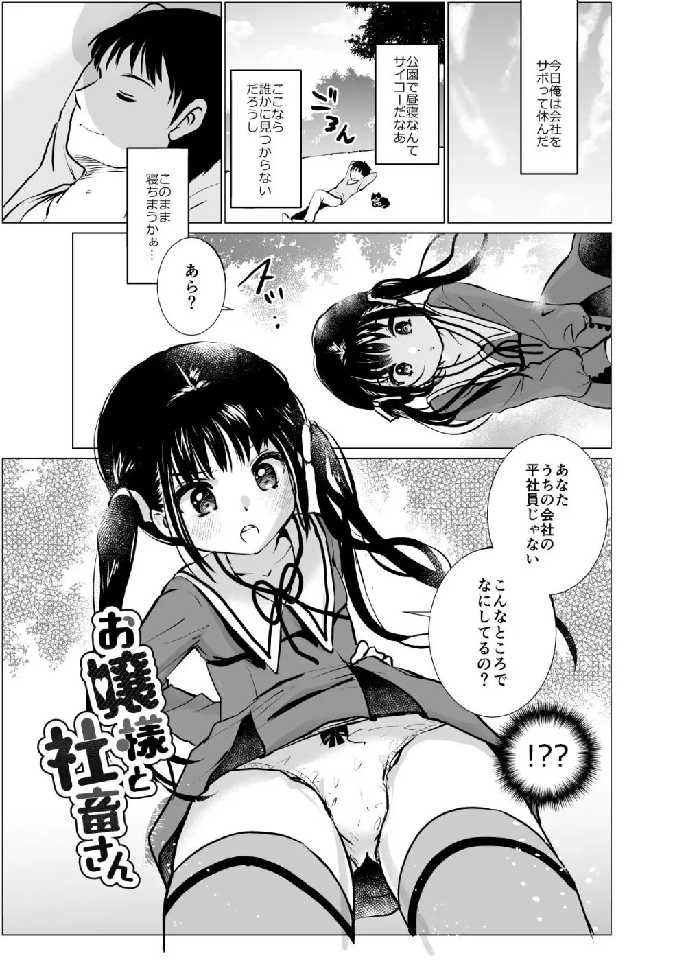 い~っぱい出してね Page.67