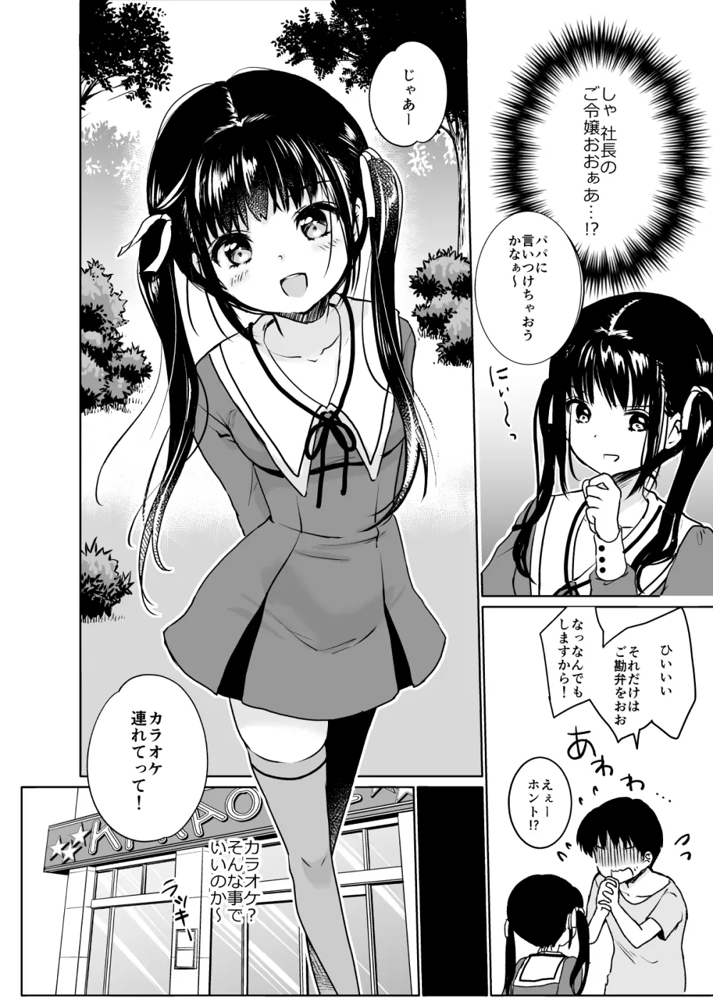 い~っぱい出してね Page.68