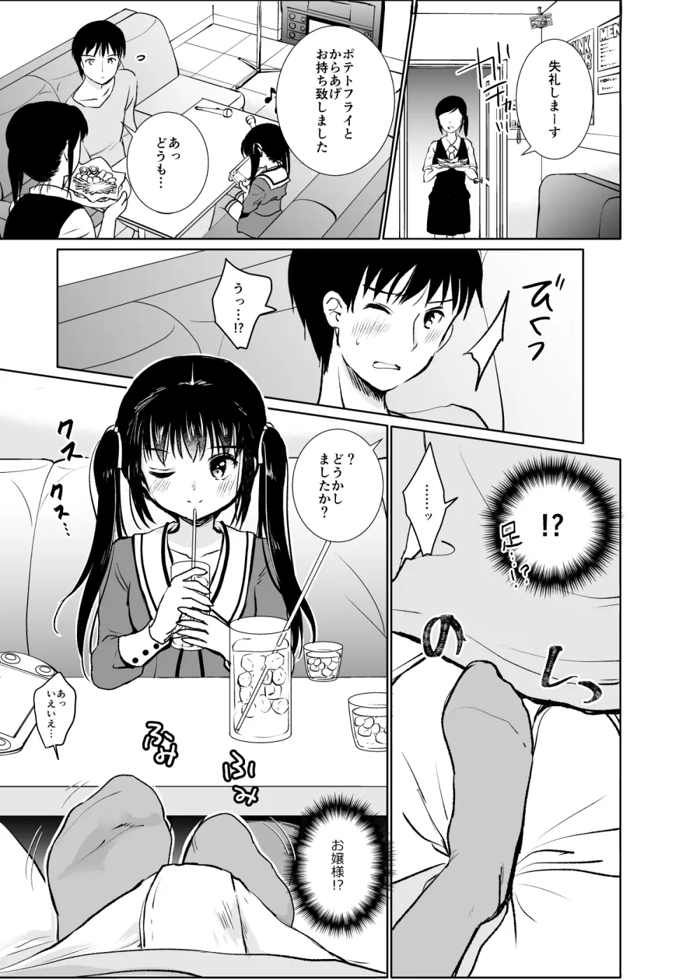 い~っぱい出してね Page.69