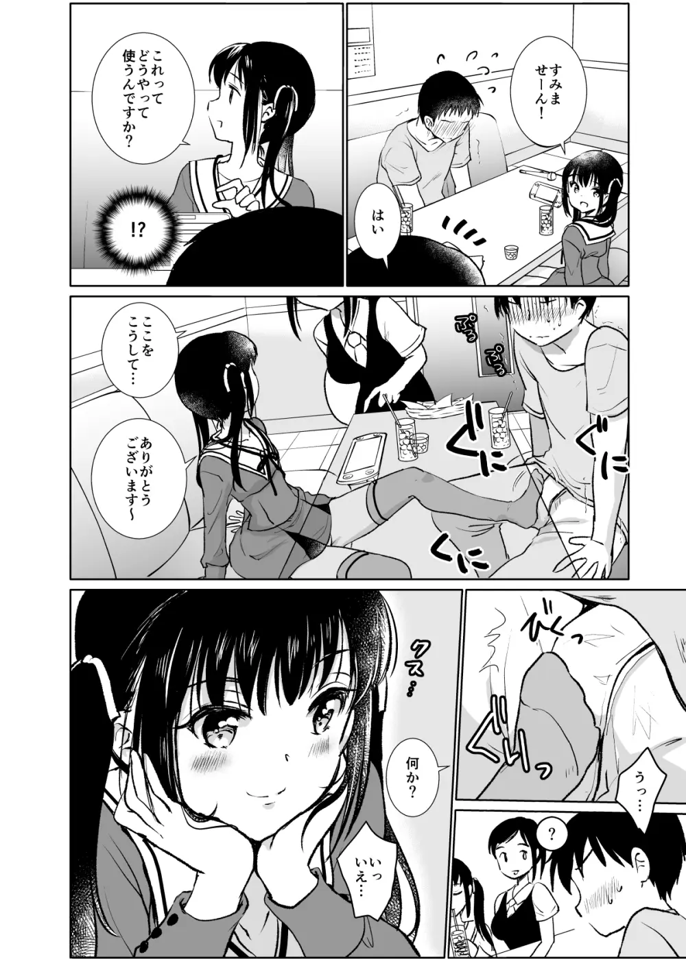 い~っぱい出してね Page.70