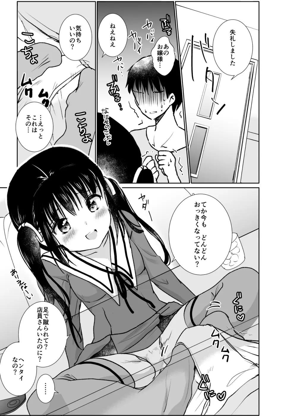 い~っぱい出してね Page.71