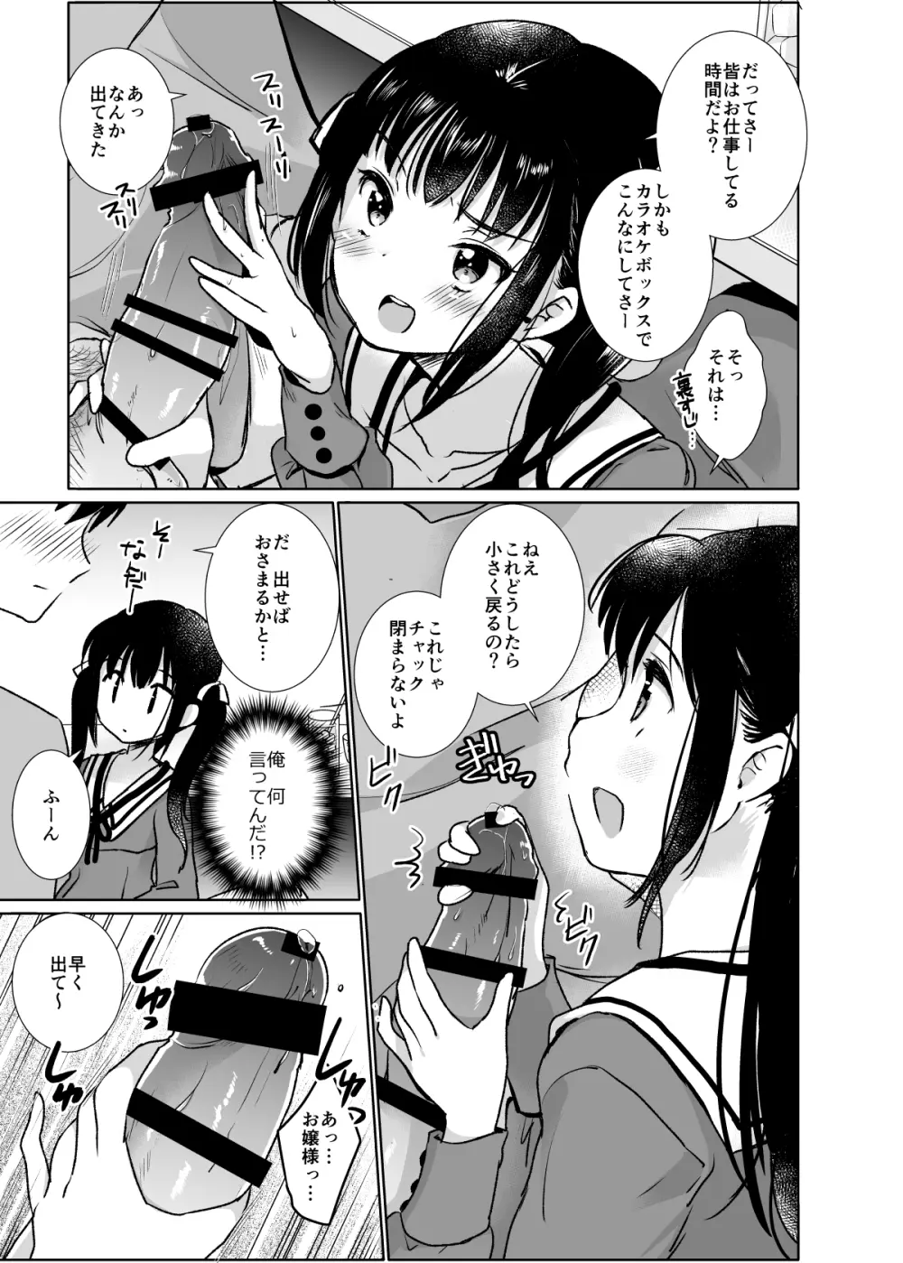 い~っぱい出してね Page.73