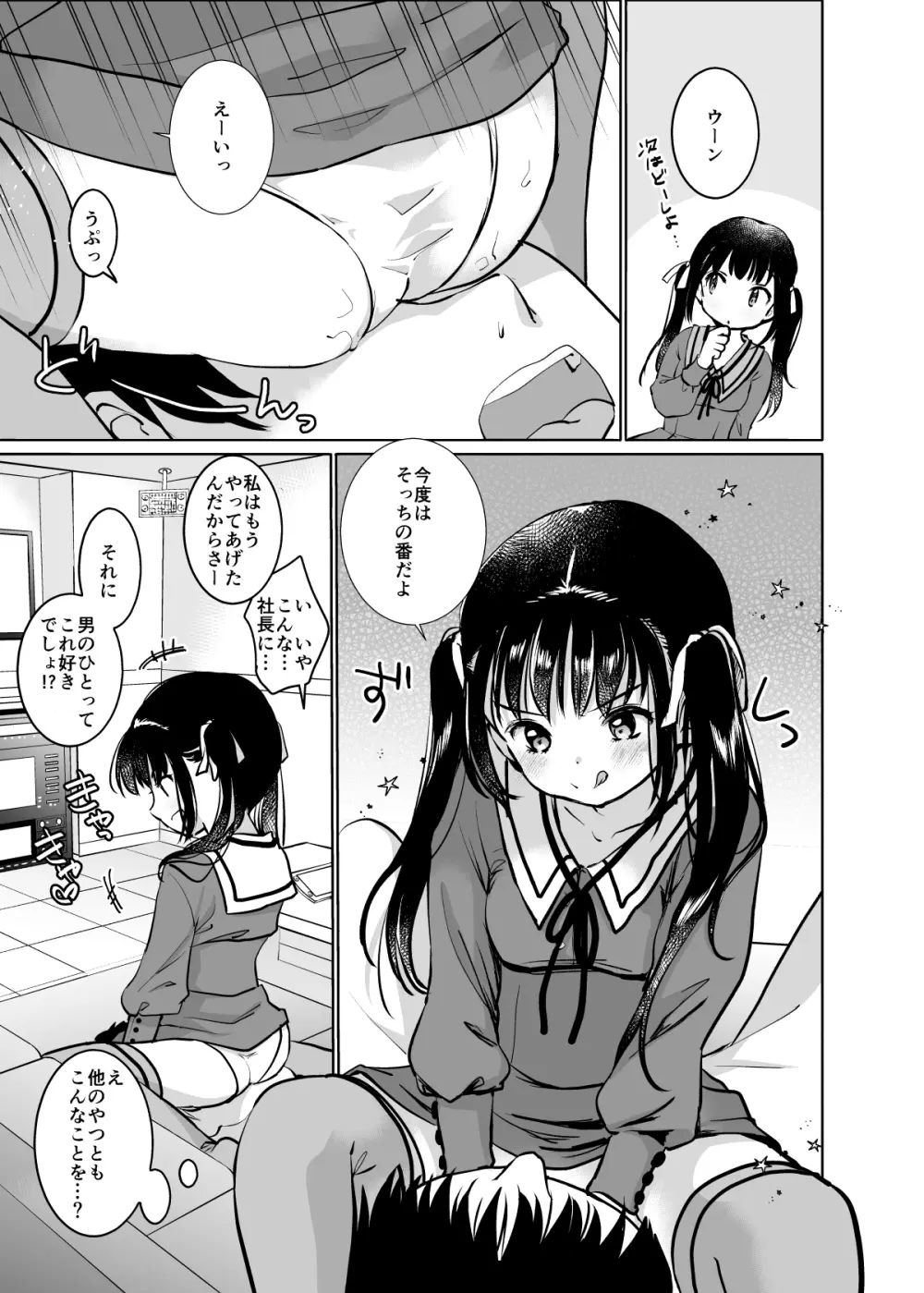 い~っぱい出してね Page.75