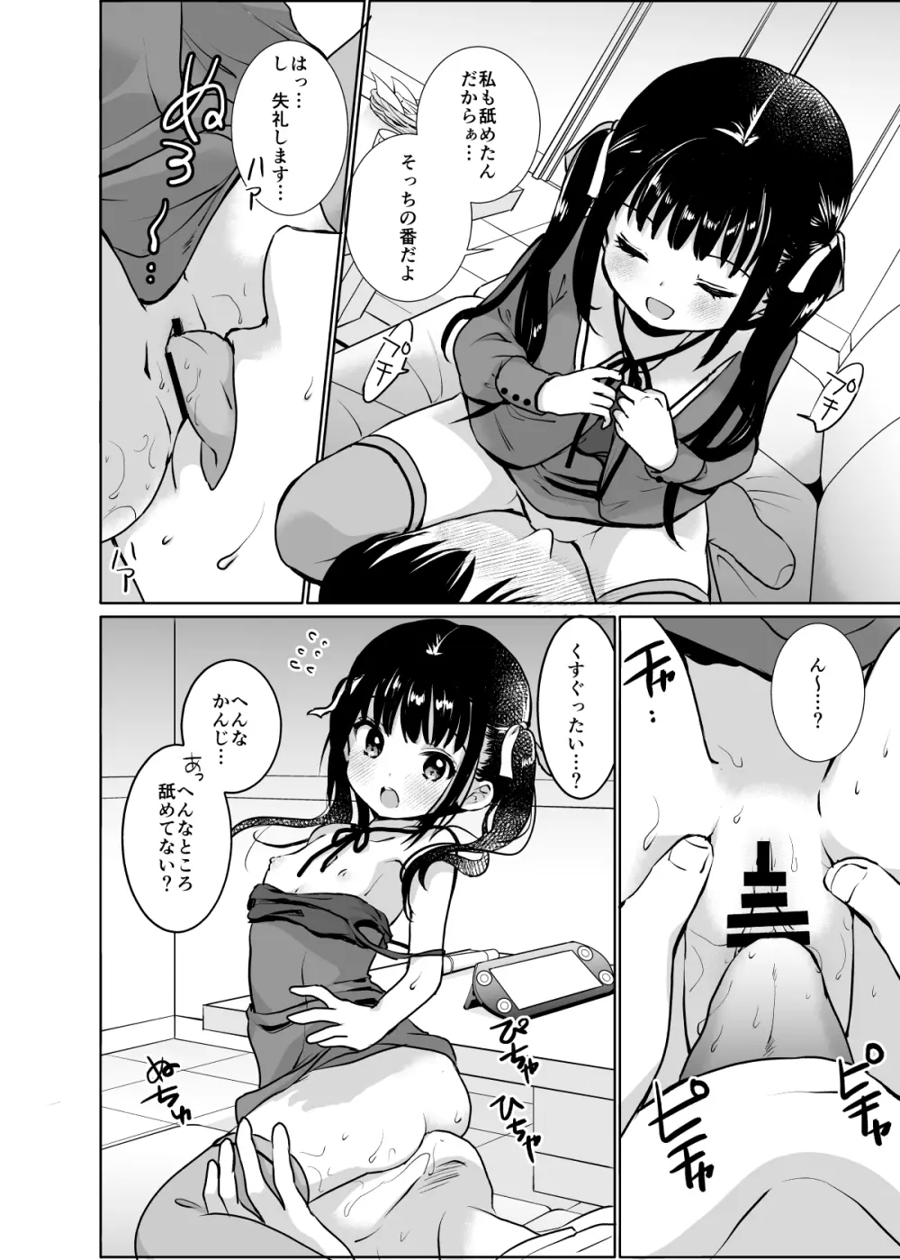 い~っぱい出してね Page.76