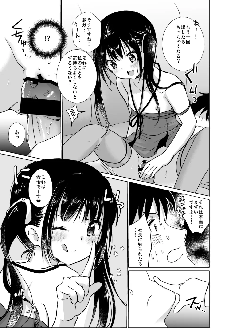 い~っぱい出してね Page.79