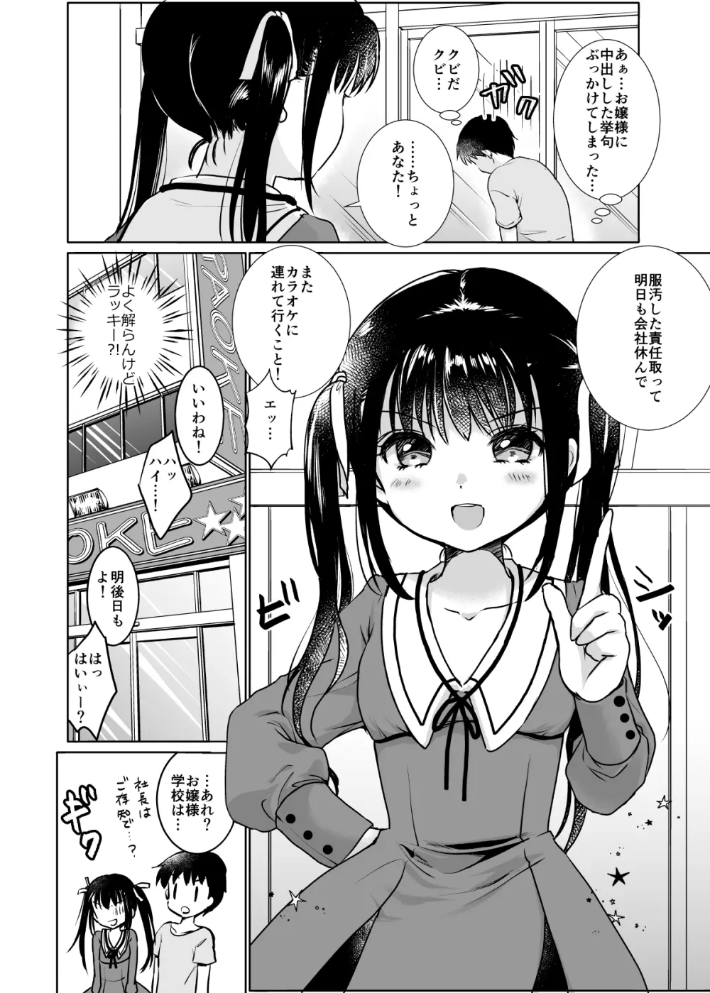 い~っぱい出してね Page.86