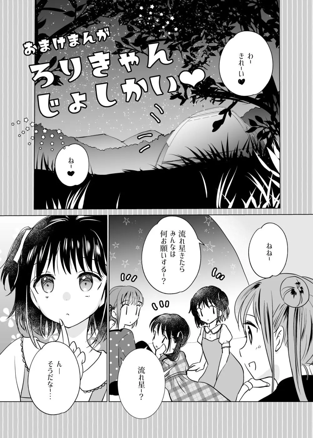 い~っぱい出してね Page.87