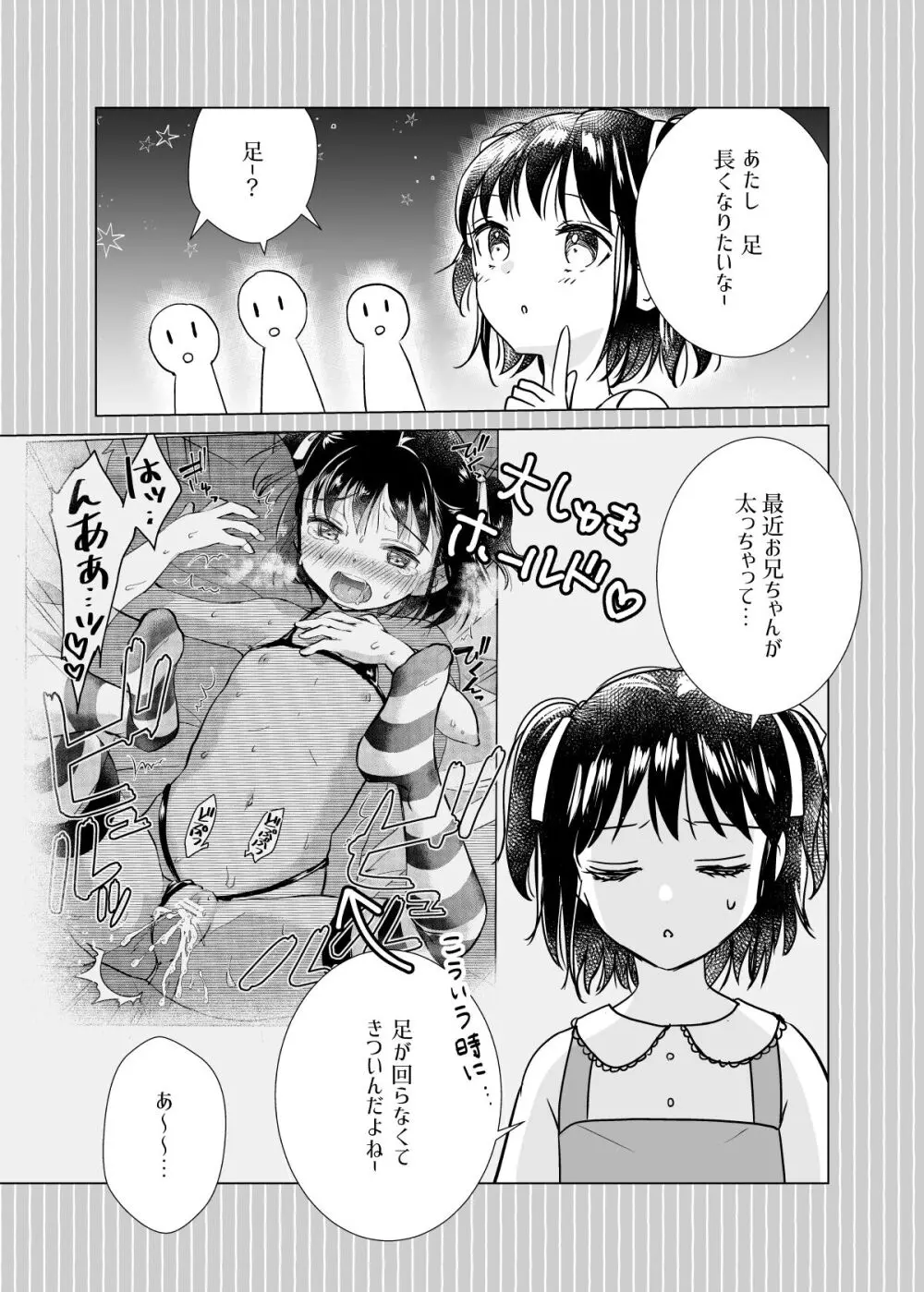 い~っぱい出してね Page.88