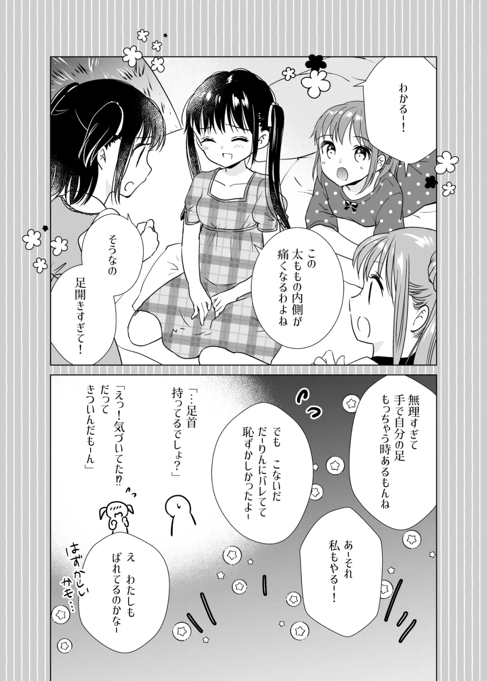 い~っぱい出してね Page.89