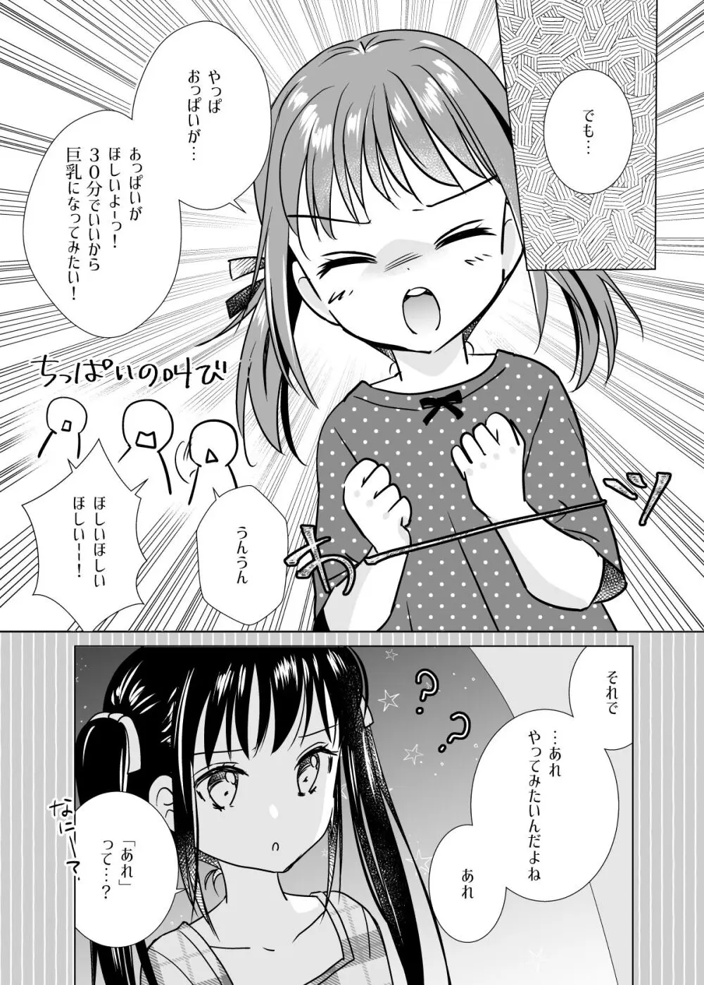 い~っぱい出してね Page.90