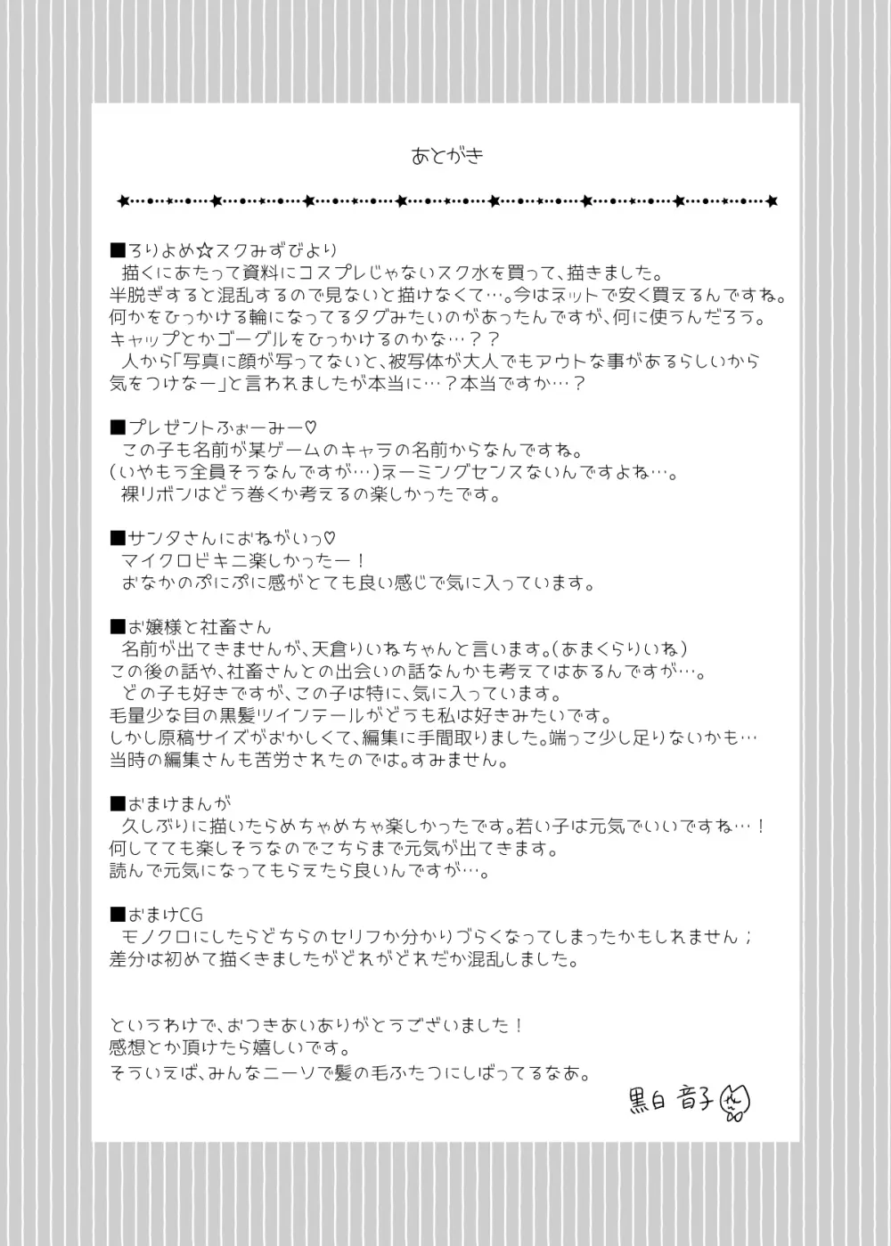 い~っぱい出してね Page.93