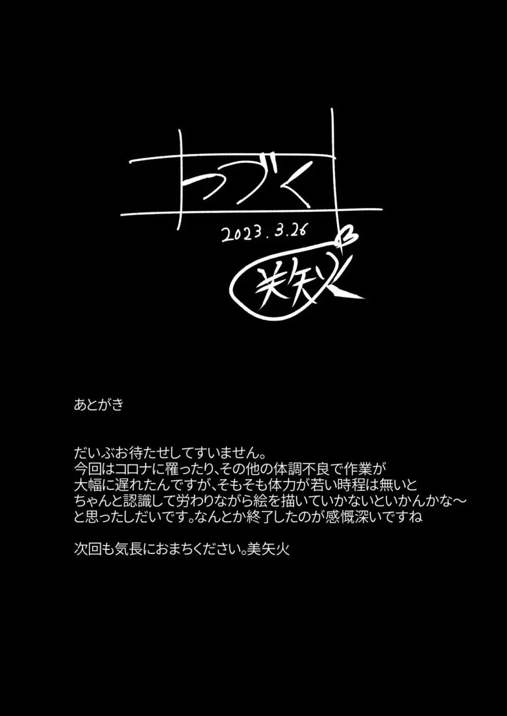 二人の相性～幼なじみとねっとりイチャラブ～ 3.3 Page.24