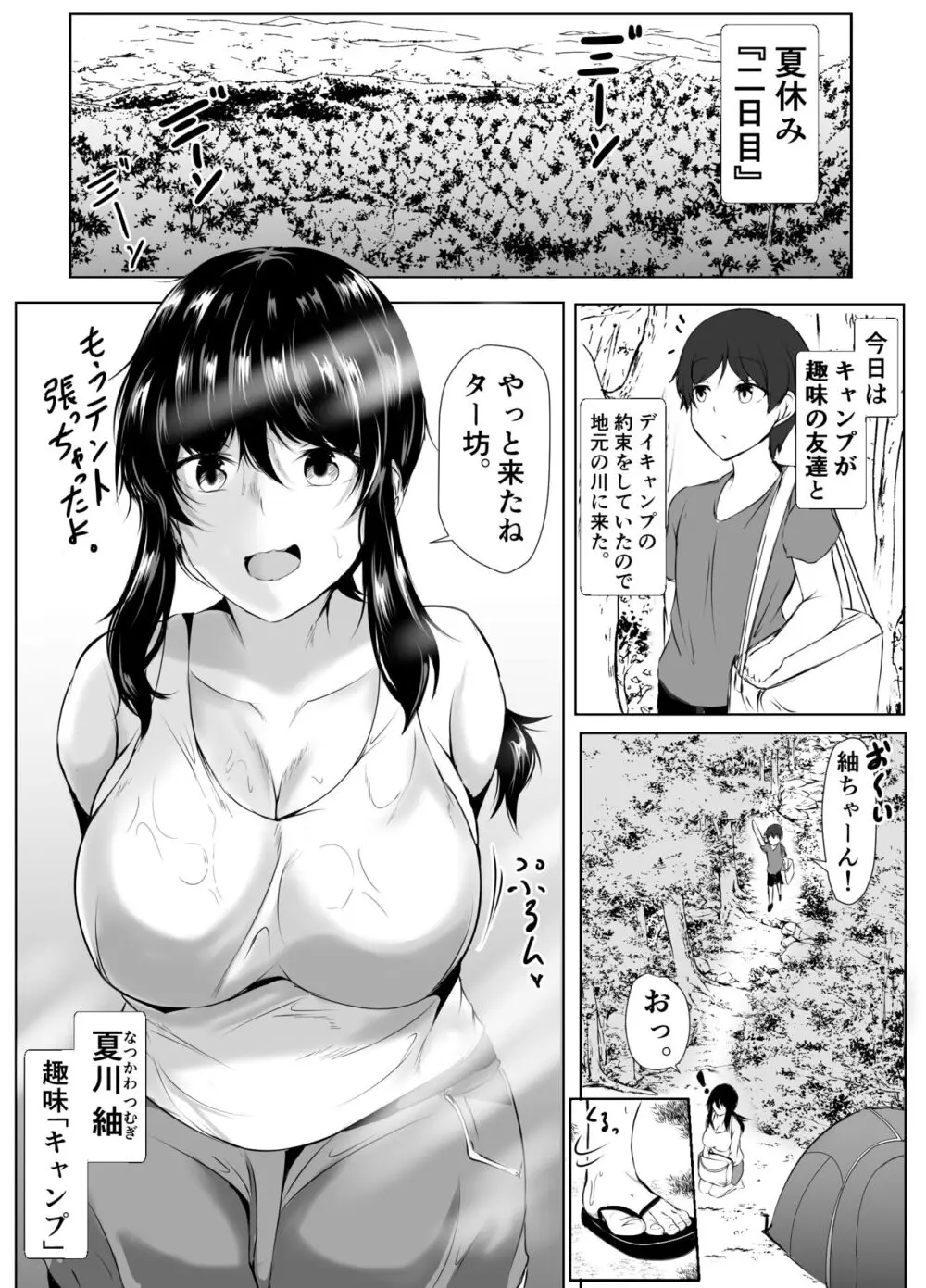 僕とお姉ちゃん達の田舎生活 Page.20