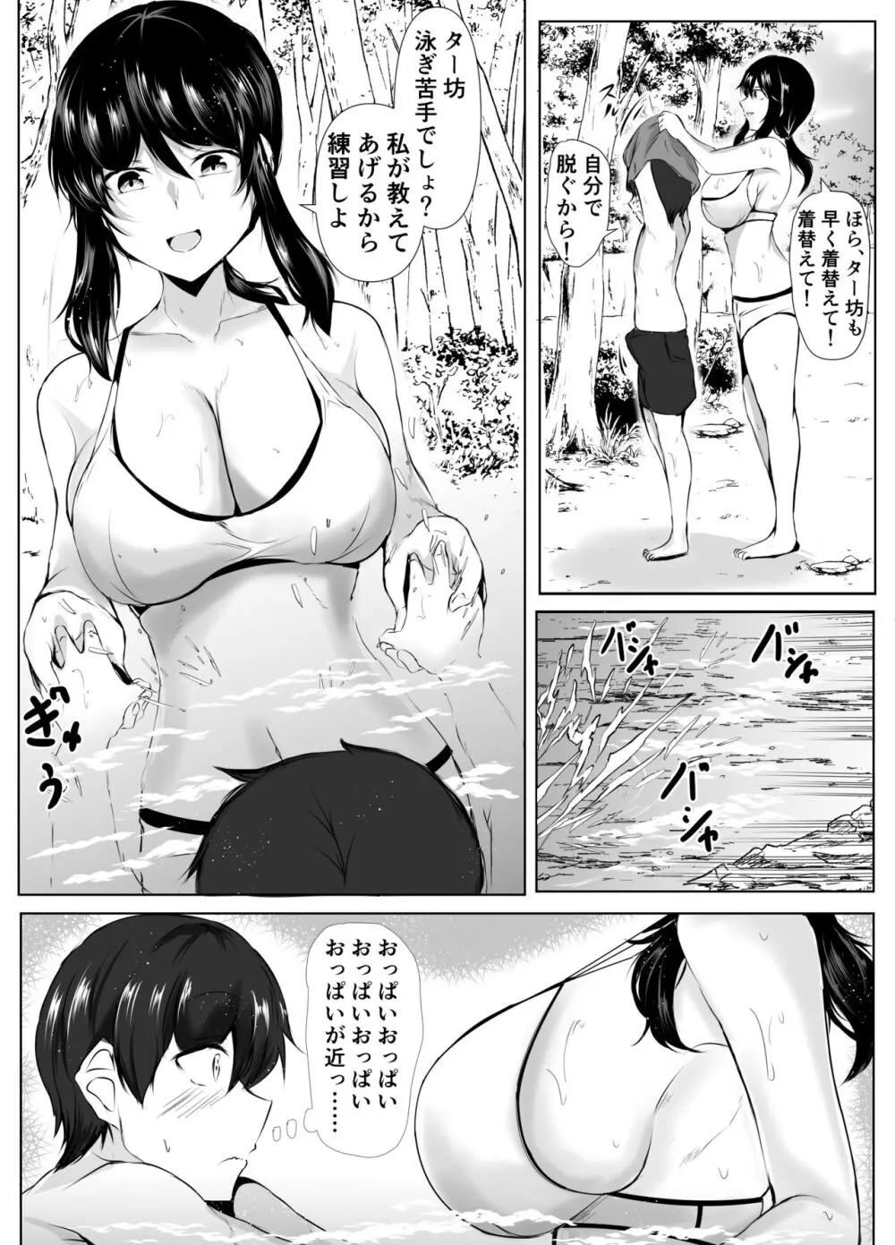 僕とお姉ちゃん達の田舎生活 Page.22