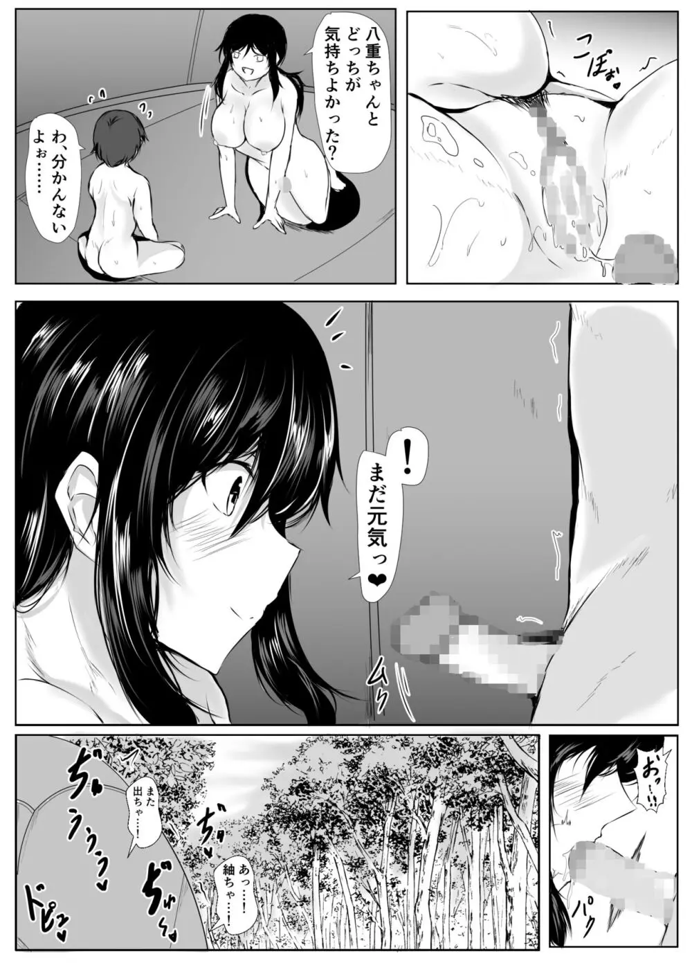 僕とお姉ちゃん達の田舎生活 Page.32