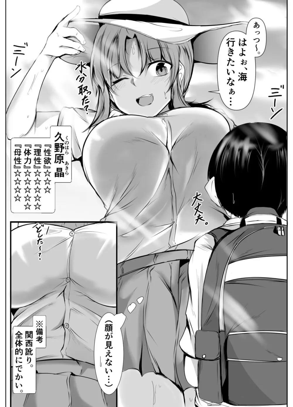 共同性活〜修学旅行編〜 Page.7