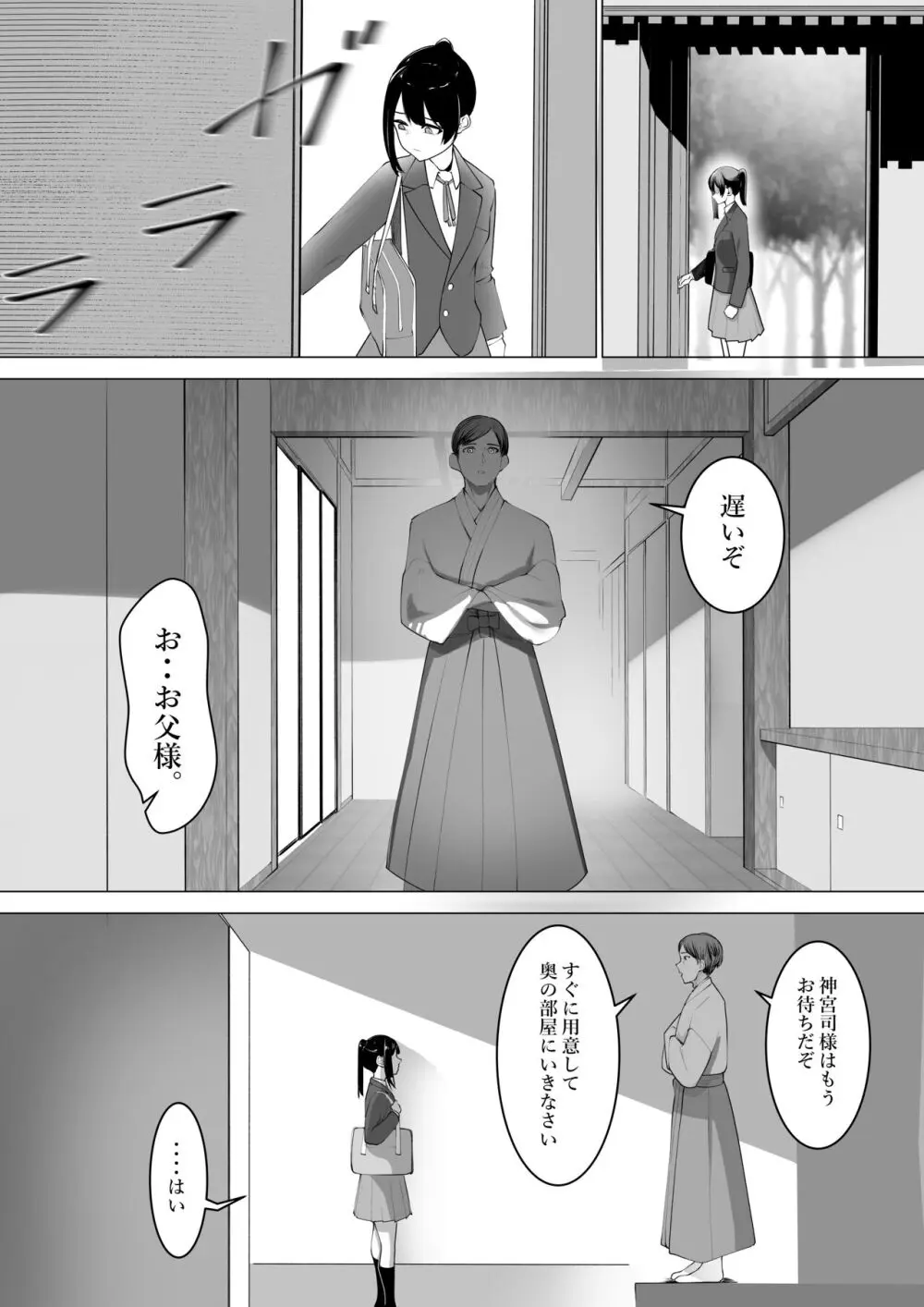 巫女の務め Page.13