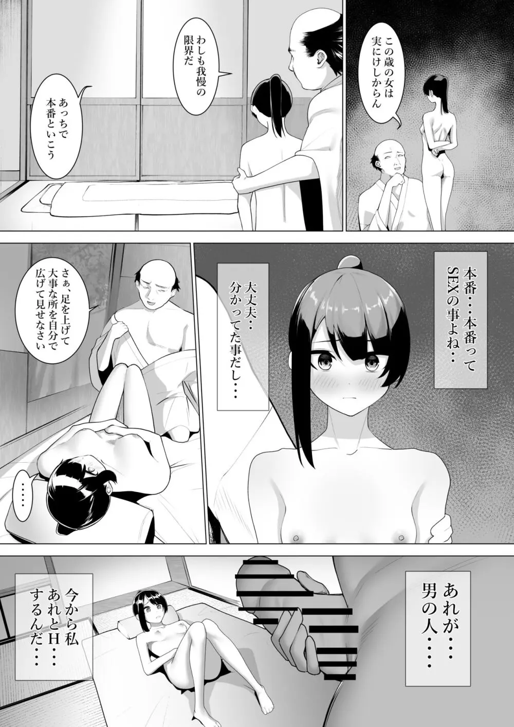 巫女の務め Page.24