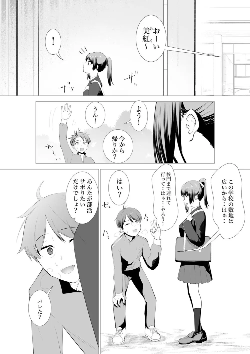 巫女の務め Page.4