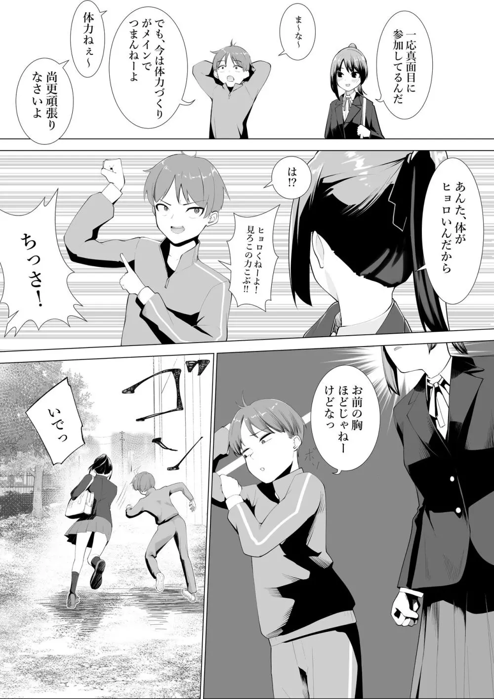 巫女の務め Page.5