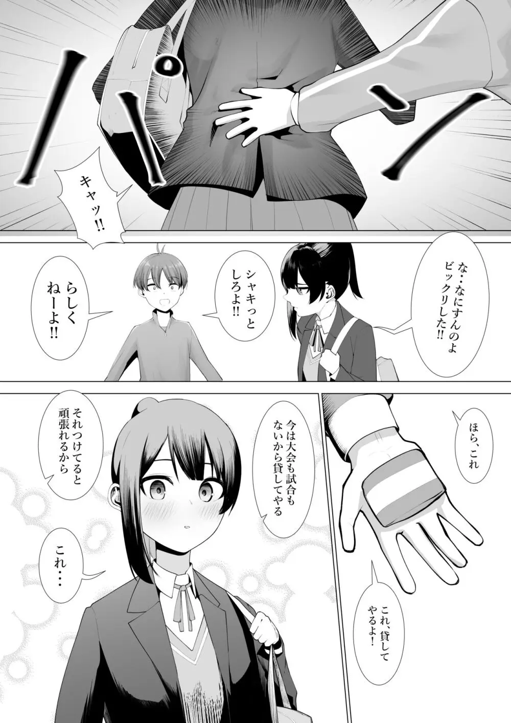 巫女の務め Page.8