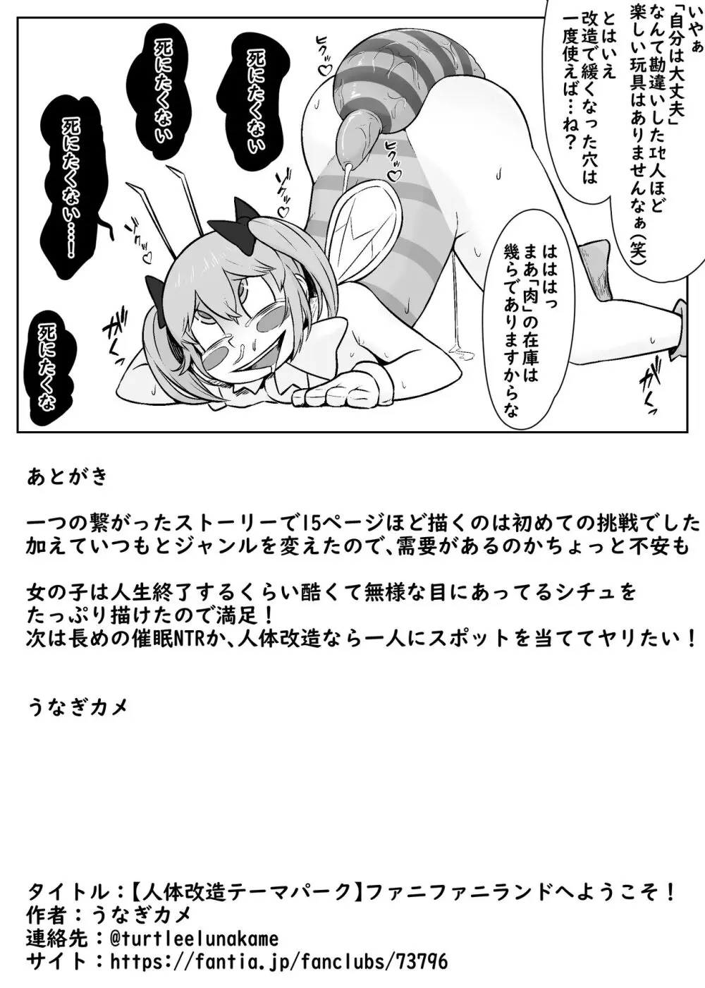 【人体改造テーマパーク】ファニファニランドへようこそ! Page.17